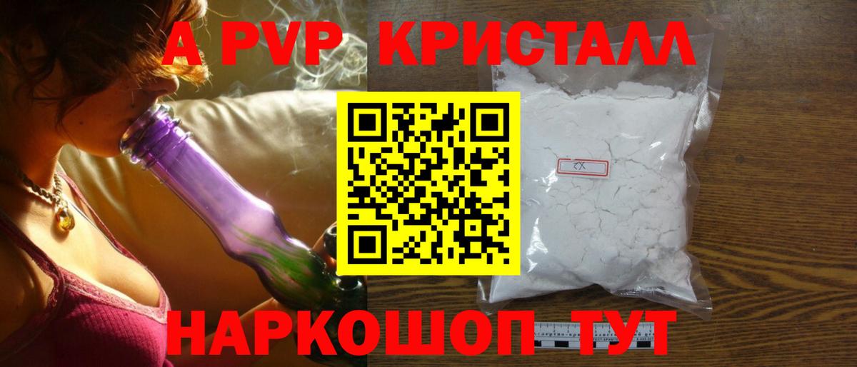А ПВП VHQ  A-PVP  Альфа ПВП крисы CK  Туапсе  Вход с VPN  A PVP кристаллы 