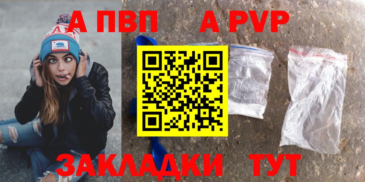 Alpha PVP Соль Туапсе