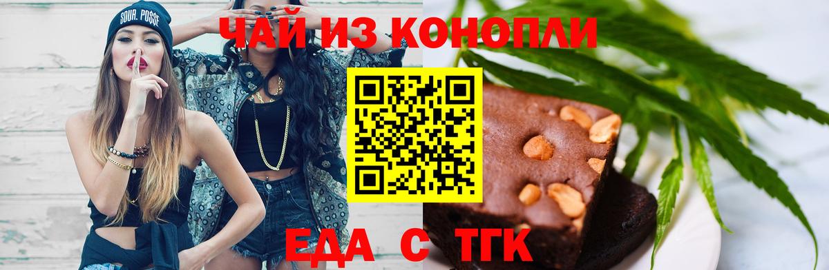 Еда ТГК марихуана  Вход с VPN  Туапсе 