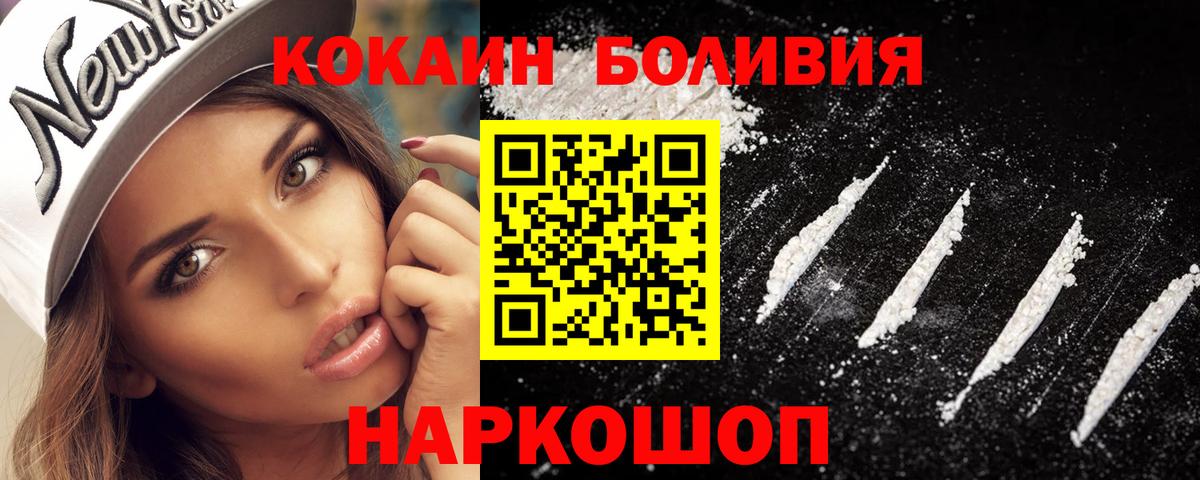 Кокаин Боливия  COCAIN Fish Scale  COCAIN  Туапсе  Вход с VPN 