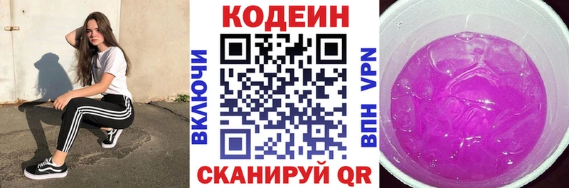 Кодеиновый сироп Lean Purple Drank  Туапсе 