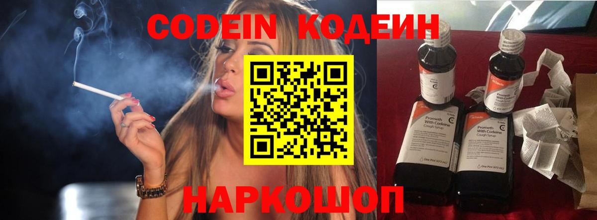 Туапсе  Кодеиновый сироп Lean напиток Lean (лин)  Вход с VPN  Codein напиток Lean (лин) 