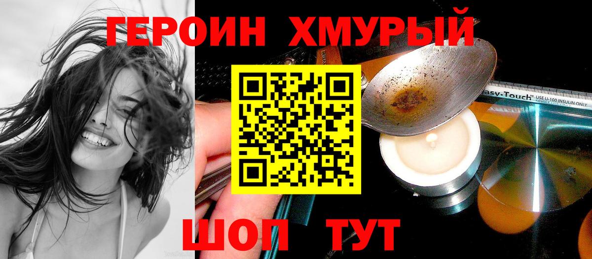 ГЕРОИН Афган Туапсе
