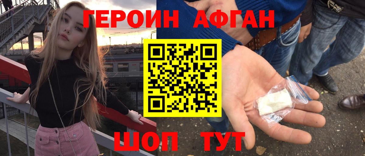 ГЕРОИН  Вход с VPN  Туапсе  Героин Heroin 