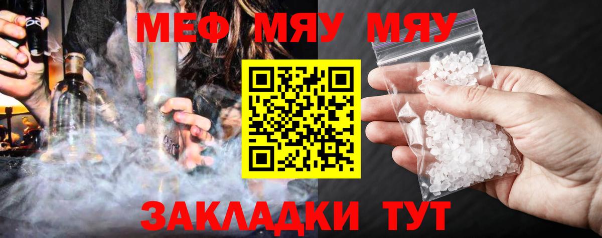 Туапсе  Меф мука  Меф  Вход с VPN  МЕФ мяу мяу 