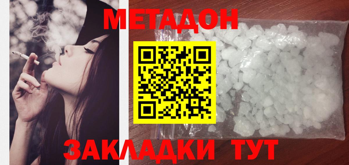 МЕТАДОН кристалл  МЕТАДОН белоснежный  Вход с VPN  Туапсе 