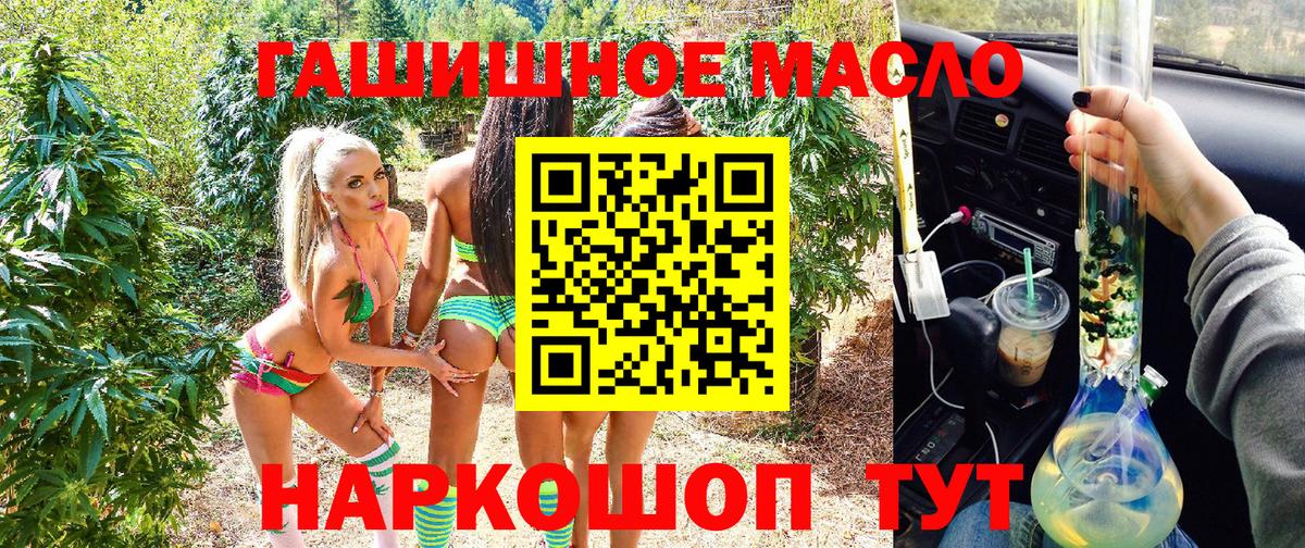 Туапсе  ТГК THC oil  Дистиллят ТГК жижа  Вход с VPN 